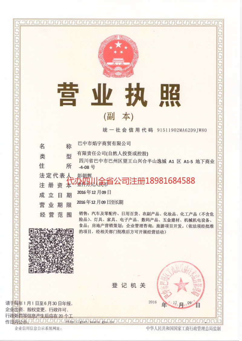 晋州晋州焰宇商贸有限公司