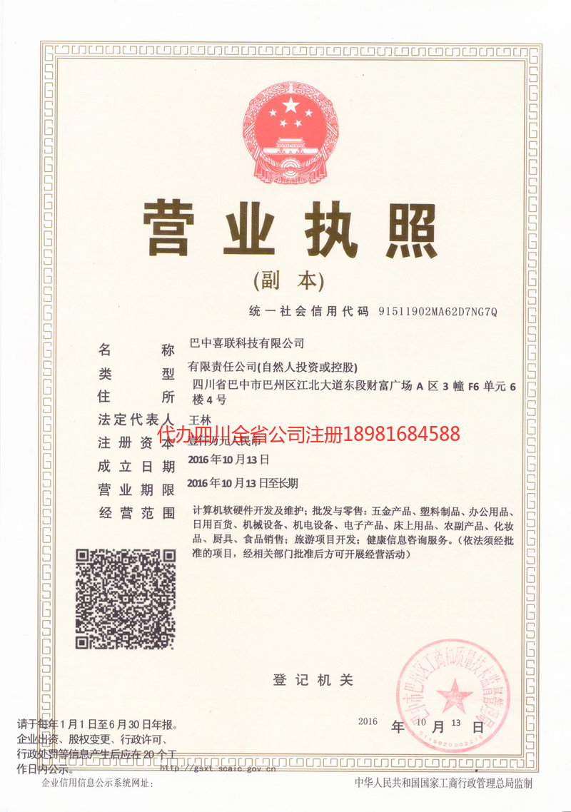 晋州晋州喜联科技有限公司