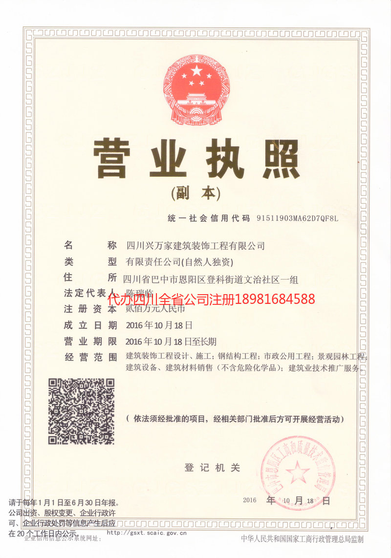 晋州晋州兴万家建筑装饰工程有限公司