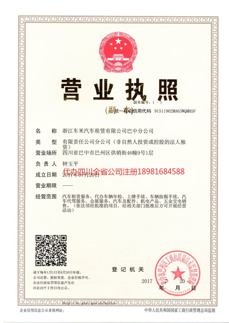 晋州晋州车米汽车租赁有限公司