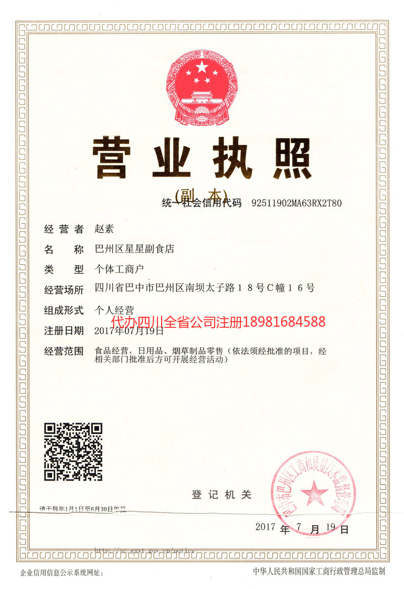 晋州晋州星星副食店