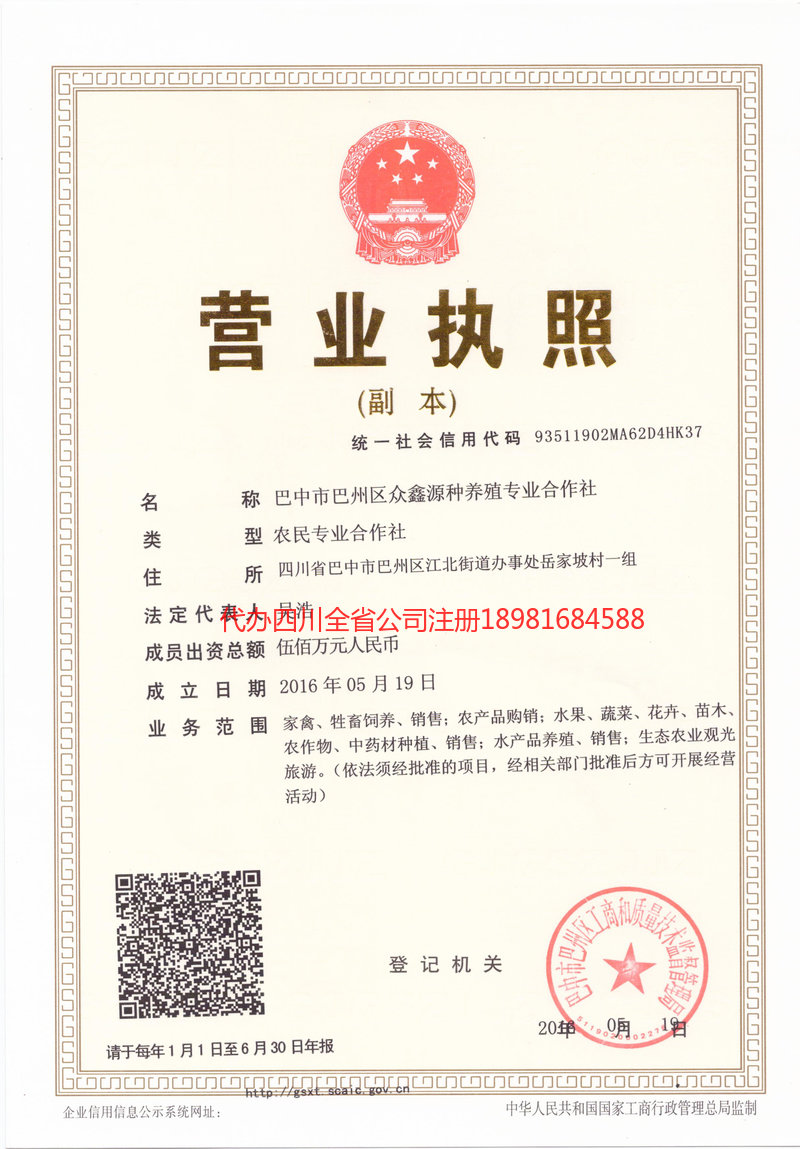 晋州晋州众鑫源种养殖专业合作社