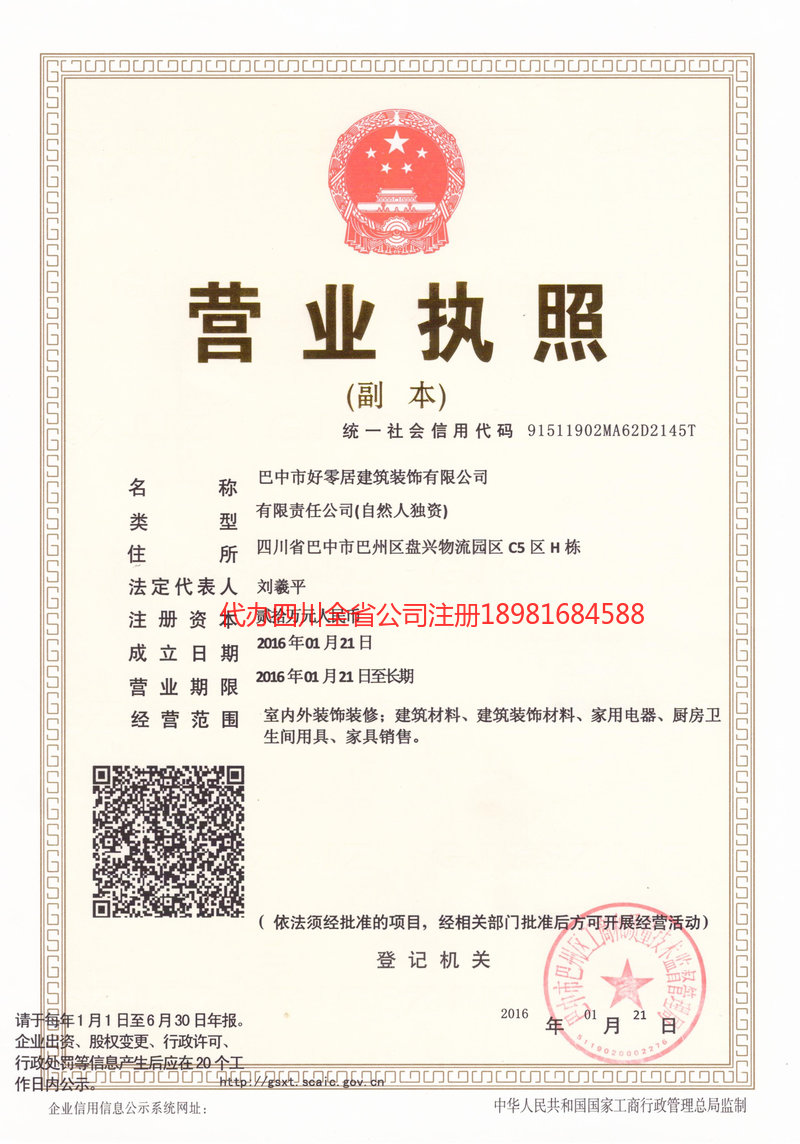 晋州晋州好零居建筑装饰有限公司