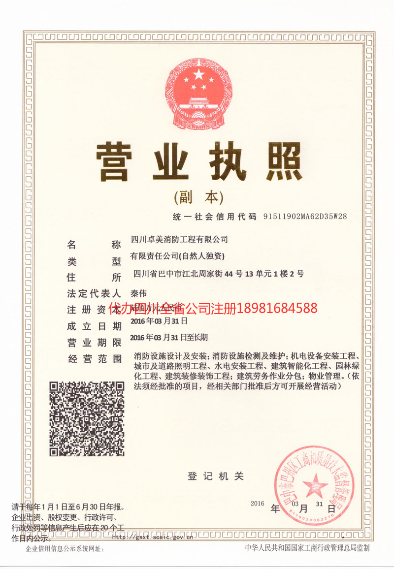 晋州晋州卓美消防工程有限公司