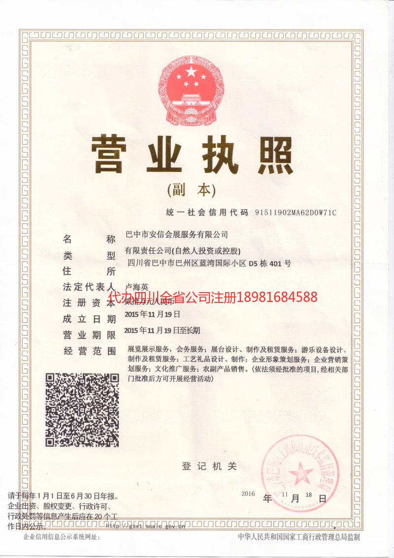 晋州晋州安信会展服务有限公司