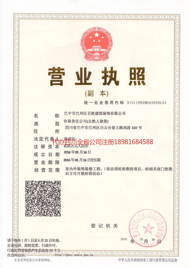 晋州晋州百姓建筑装饰有限公司