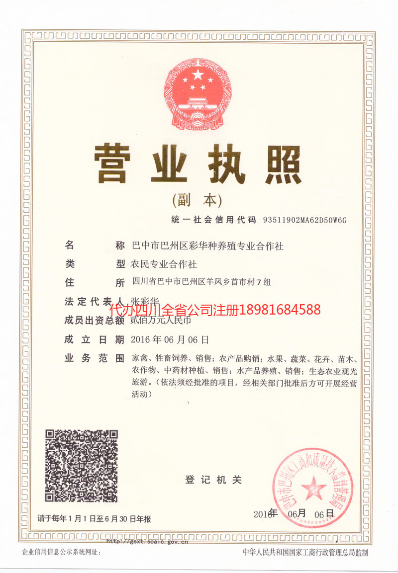 晋州晋州彩华种养殖专业合作社